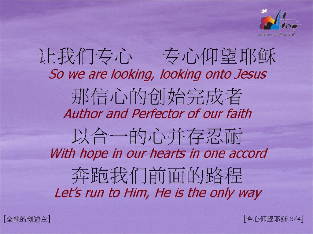 專心仰望耶穌 (3/4) [Focus on Jesus]