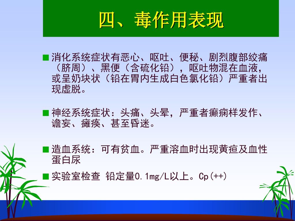 第二章职业性有害因素与职业中毒公共卫生学院劳动卫生与环境卫生学教研室 Ppt Download