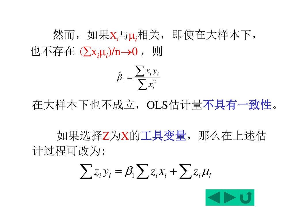 然而，如果Xi与i相关，即使在大样本下，也不存在 (xii)/n0 ，则