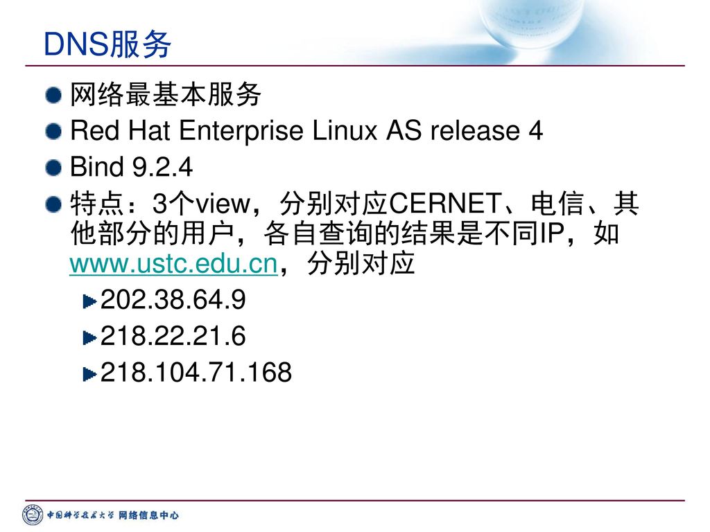 DNS服务 网络最基本服务 Red Hat Enterprise Linux AS release 4 Bind 9.2.4