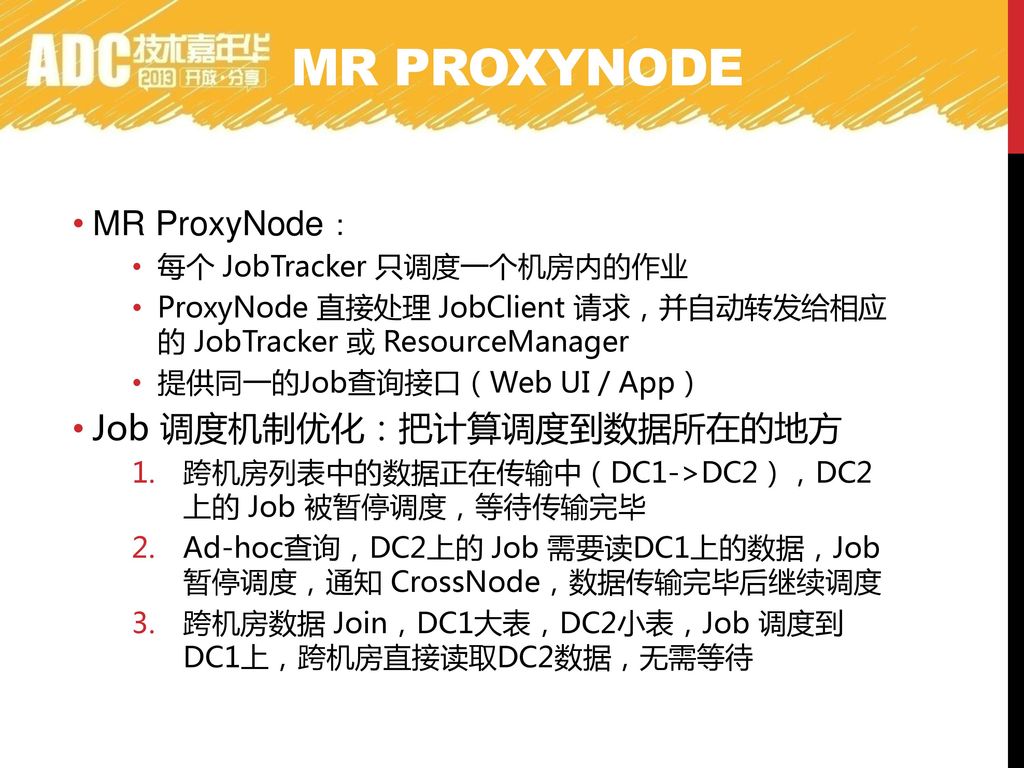 MR ProxyNode MR ProxyNode： Job 调度机制优化：把计算调度到数据所在的地方