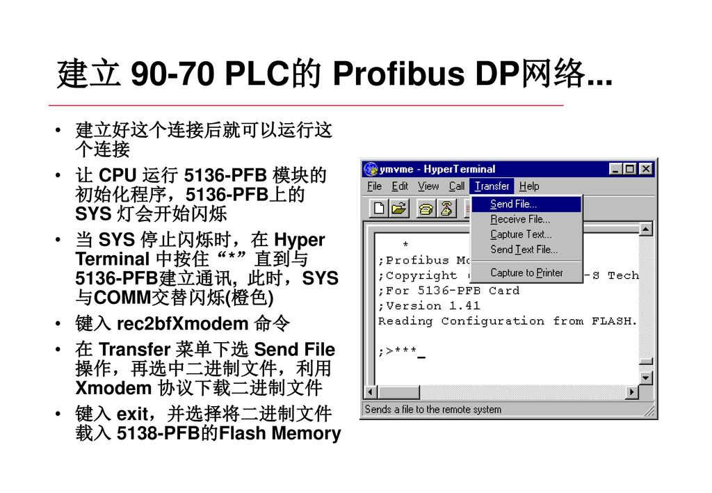 建立 PLC的 Profibus DP网络... 建立好这个连接后就可以运行这 个连接