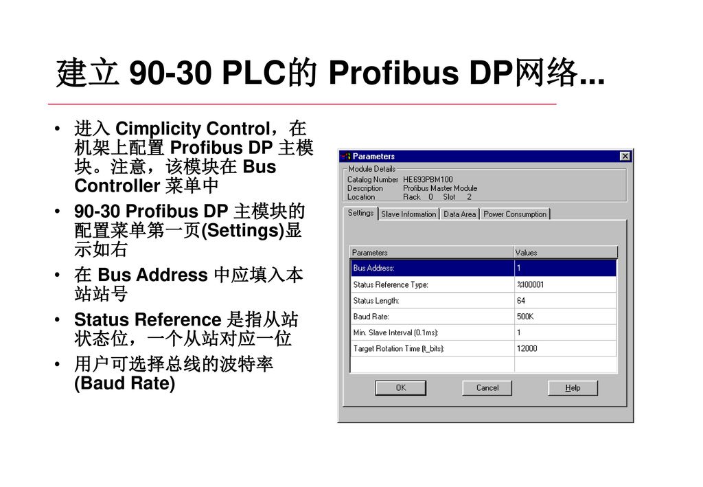 建立 PLC的 Profibus DP网络... 进入 Cimplicity Control，在 机架上配置 Profibus DP 主模 块。注意，该模块在 Bus Controller 菜单中.