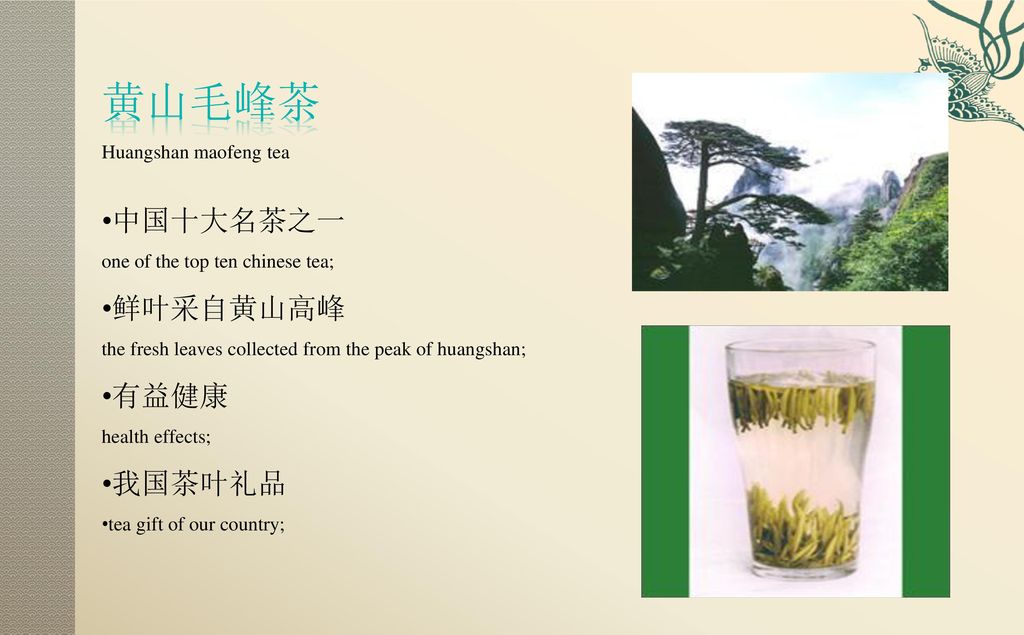 黄山毛峰茶 中国十大名茶之一 鲜叶采自黄山高峰 有益健康 我国茶叶礼品 Huangshan maofeng tea