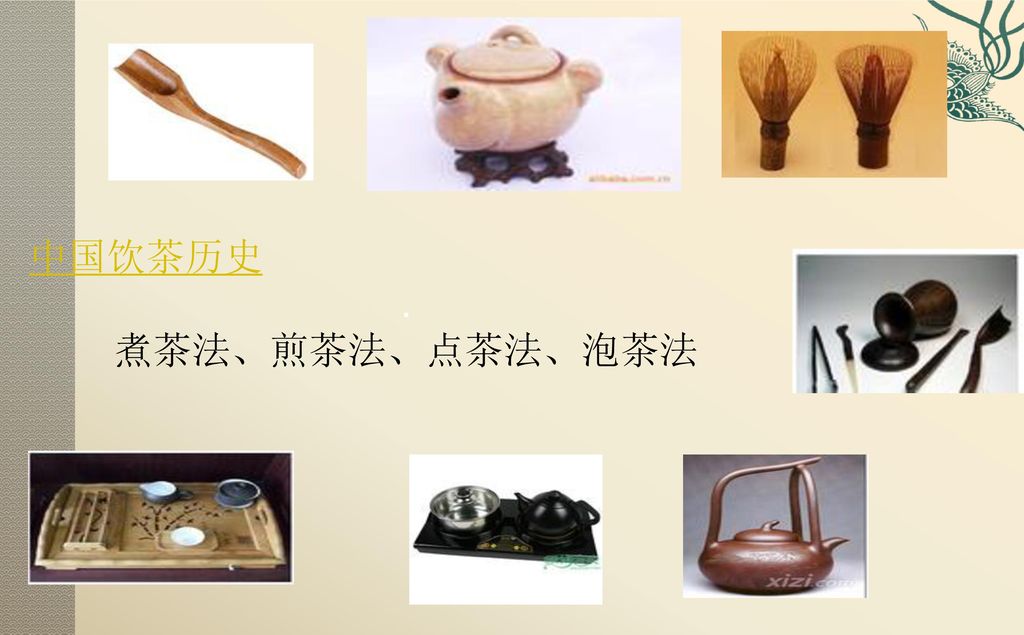 中国饮茶历史 . 煮茶法、煎茶法、点茶法、泡茶法