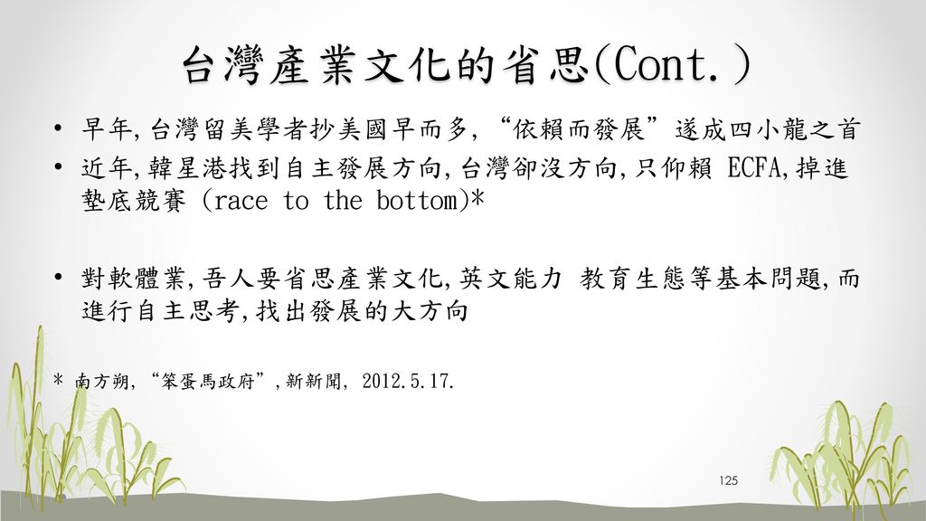 課程緣由產業未升級使得台灣員工薪資低觀念未更新使得產業無力升級所以軟體業要推動新觀念 敏捷方法全面從教育入手學習本課程後使產品提升品質進而使員工快樂又高薪根絕學用落差 Ppt Download