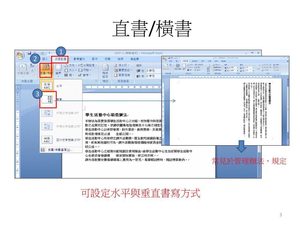 Word 二 授課教師 曾建得 Ppt Download