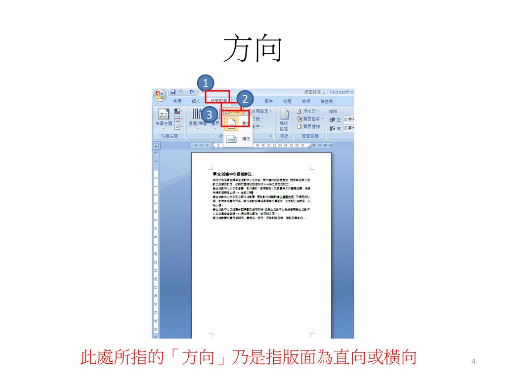 Word 二 授課教師 曾建得 Ppt Download