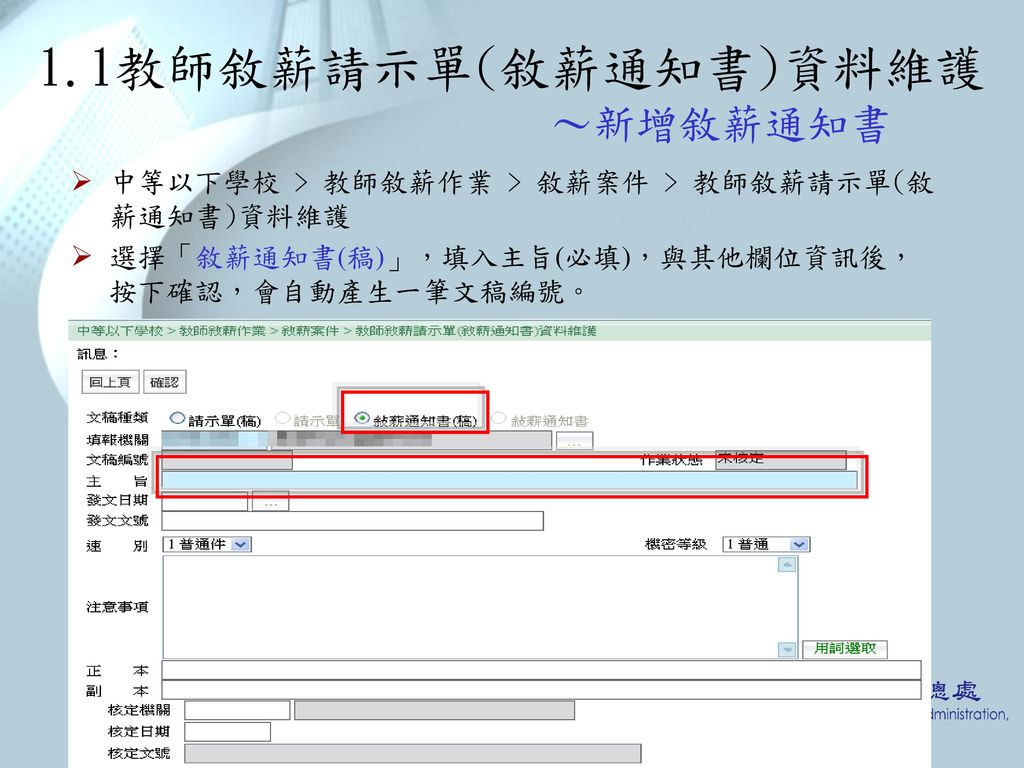 行政院人事行政總處網際網路版人力資源管理系統 Webhr Ppt Download