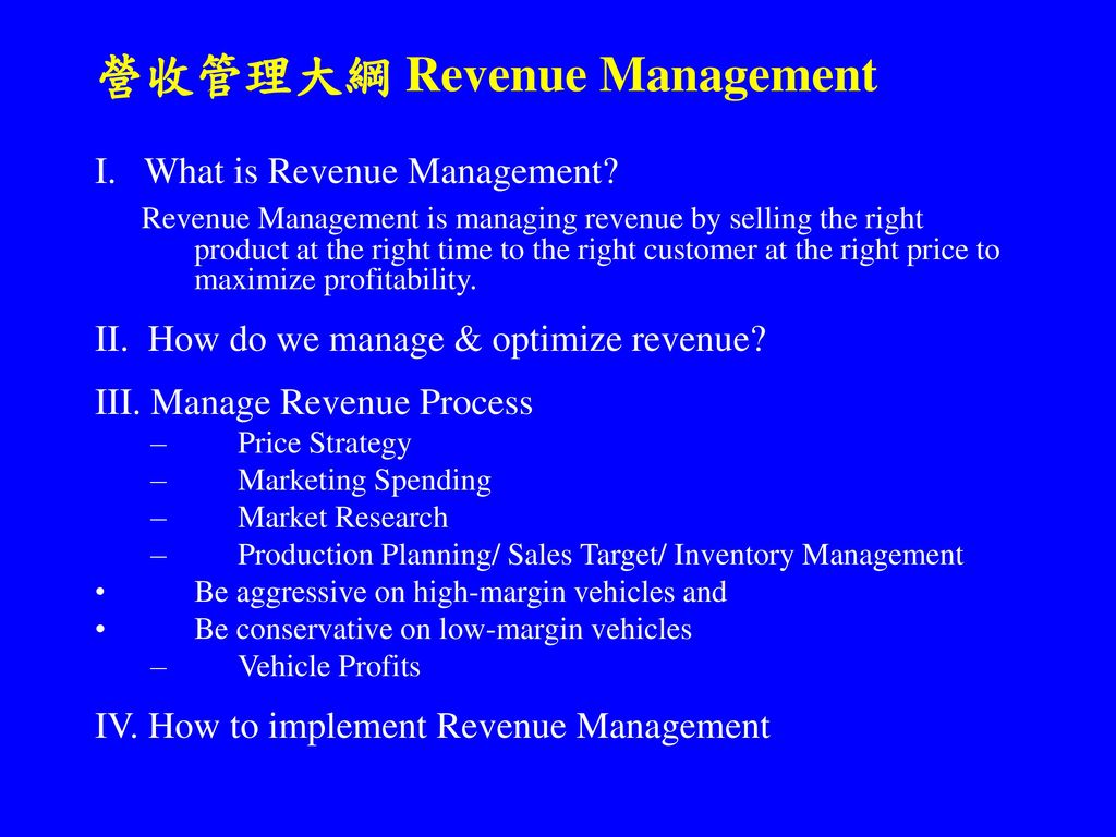 營收管理大綱 Revenue Management