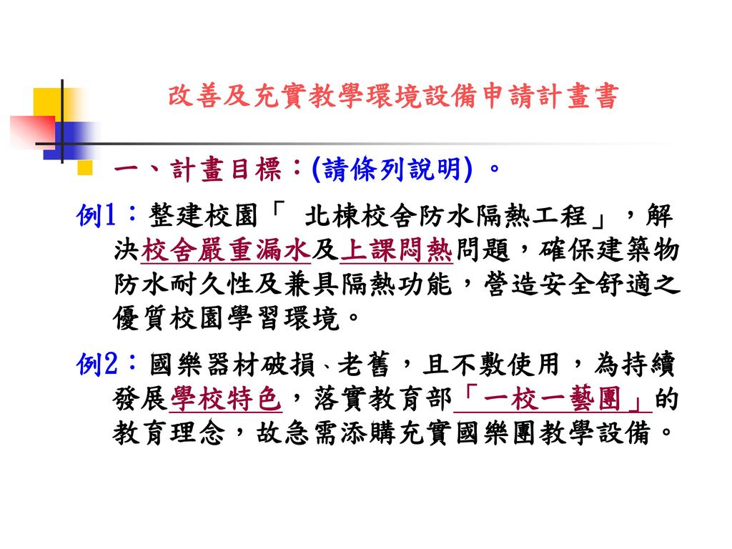 03充實健康中心設備 萬巒國小健康促進學校成果網