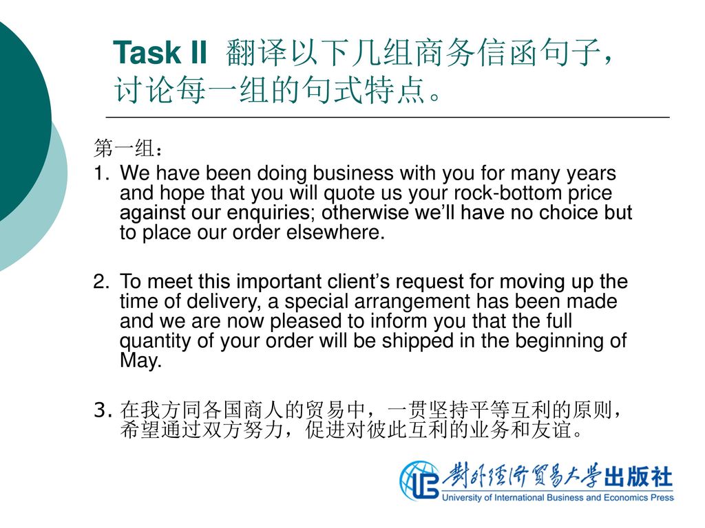 Task II 翻译以下几组商务信函句子，讨论每一组的句式特点。
