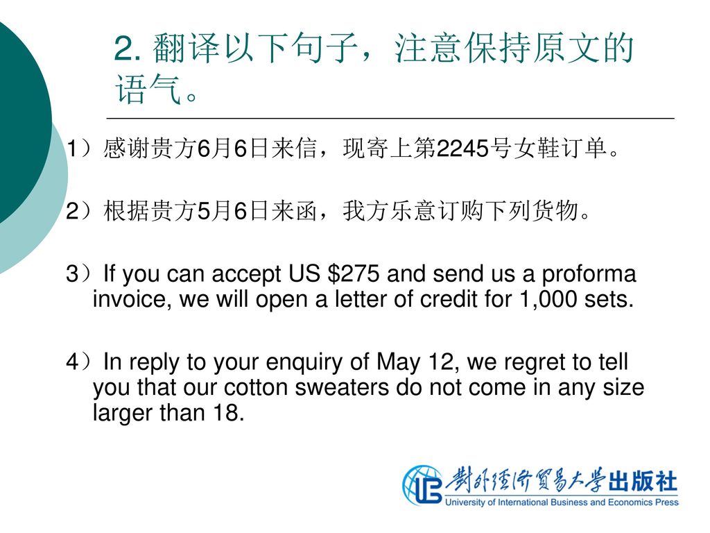 2. 翻译以下句子，注意保持原文的语气。 1）感谢贵方6月6日来信，现寄上第2245号女鞋订单。