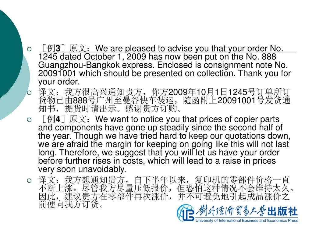 ［例3］原文：We are pleased to advise you that your order No