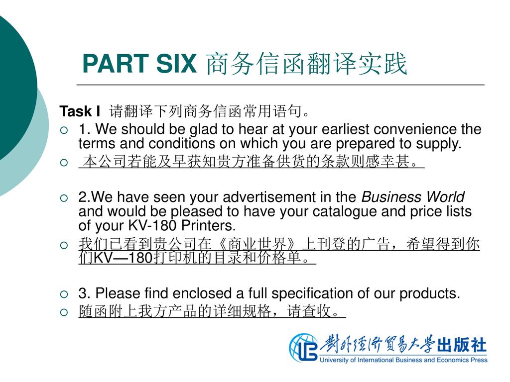PART SIX 商务信函翻译实践 Task I 请翻译下列商务信函常用语句。