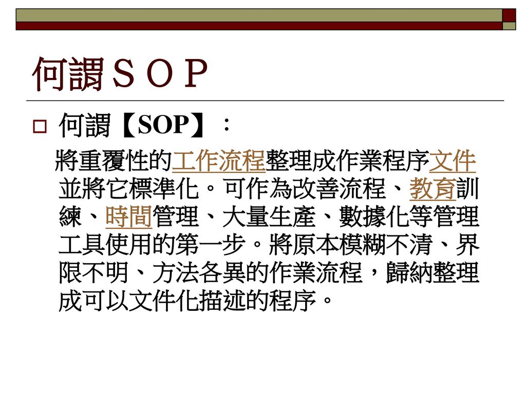 如何落實社區sop之執行主講人 汪木水100 年4 月日 Ppt Download