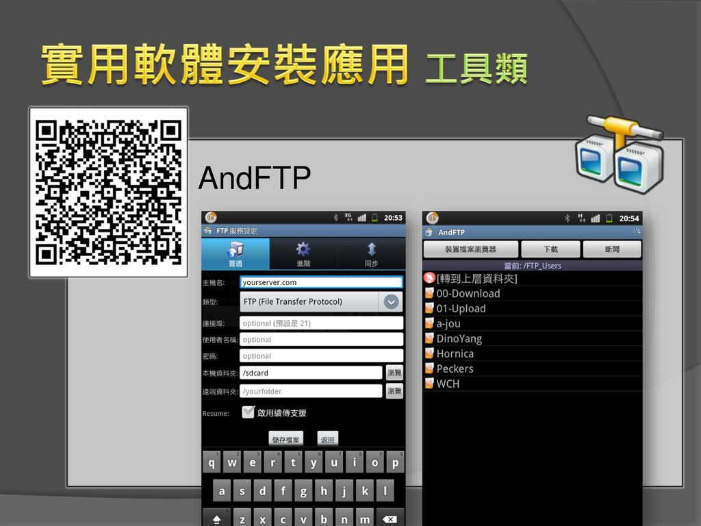 實用軟體安裝應用 工具類 AndFTP