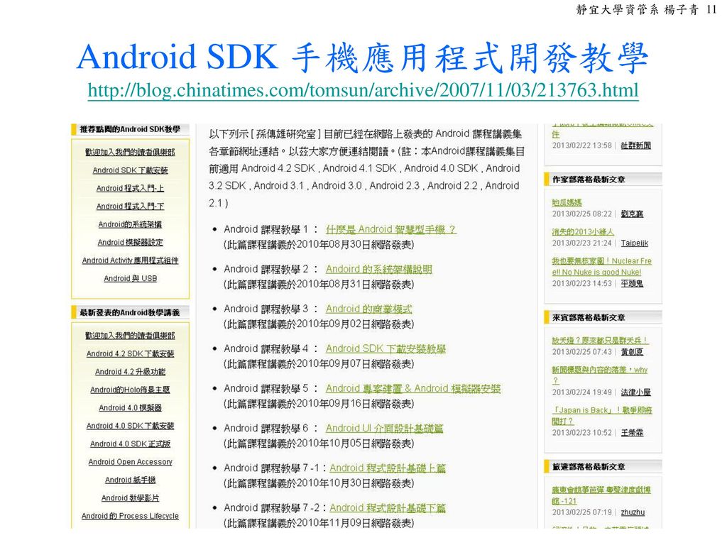 Android SDK 手機應用程式開發教學   chinatimes