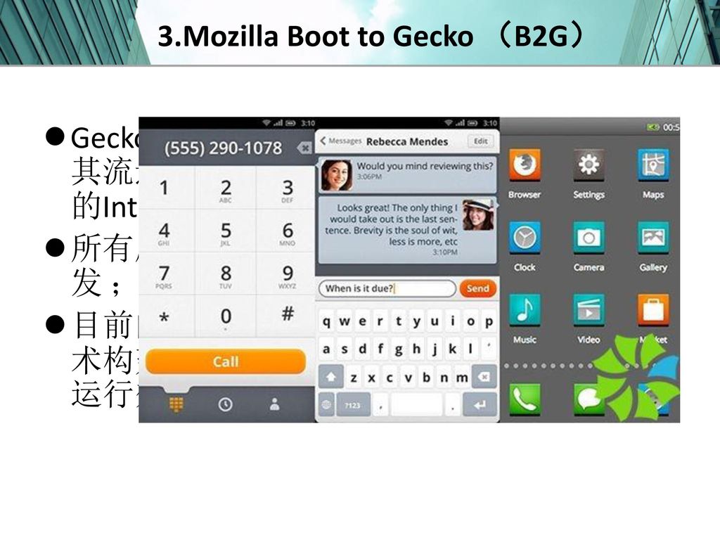 3.Mozilla Boot to Gecko （B2G）