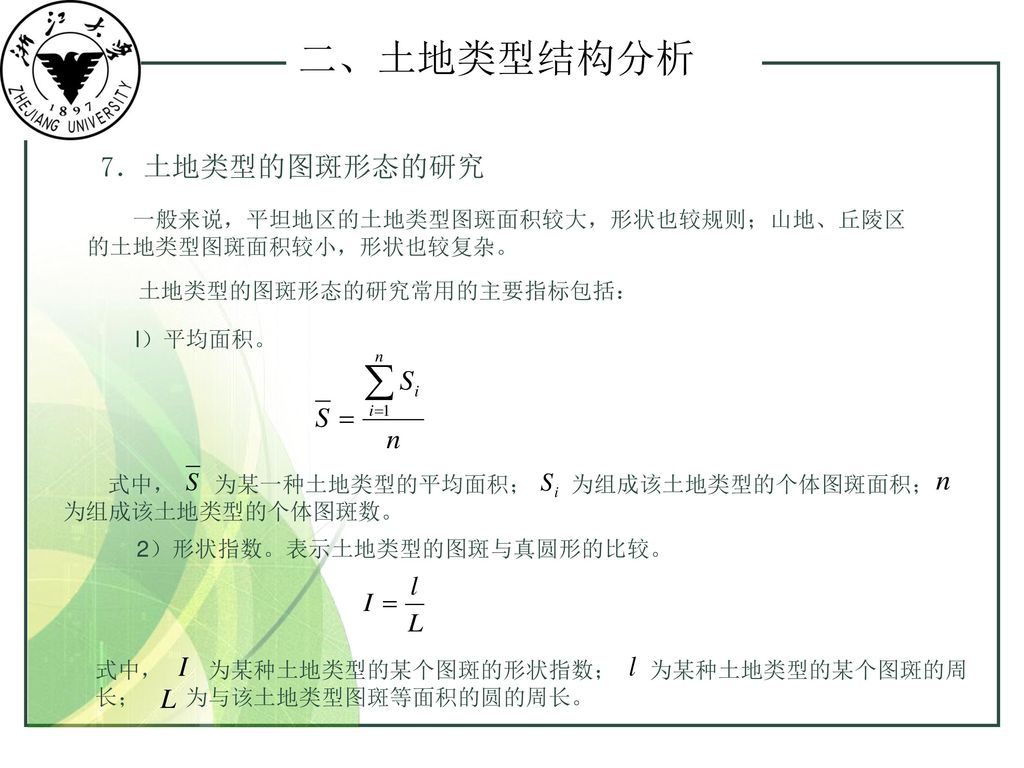 土地分类和区划的关系土地类型结构与演替土地利用方向和结构分析综合自然区划和土地利用分区 Ppt Download