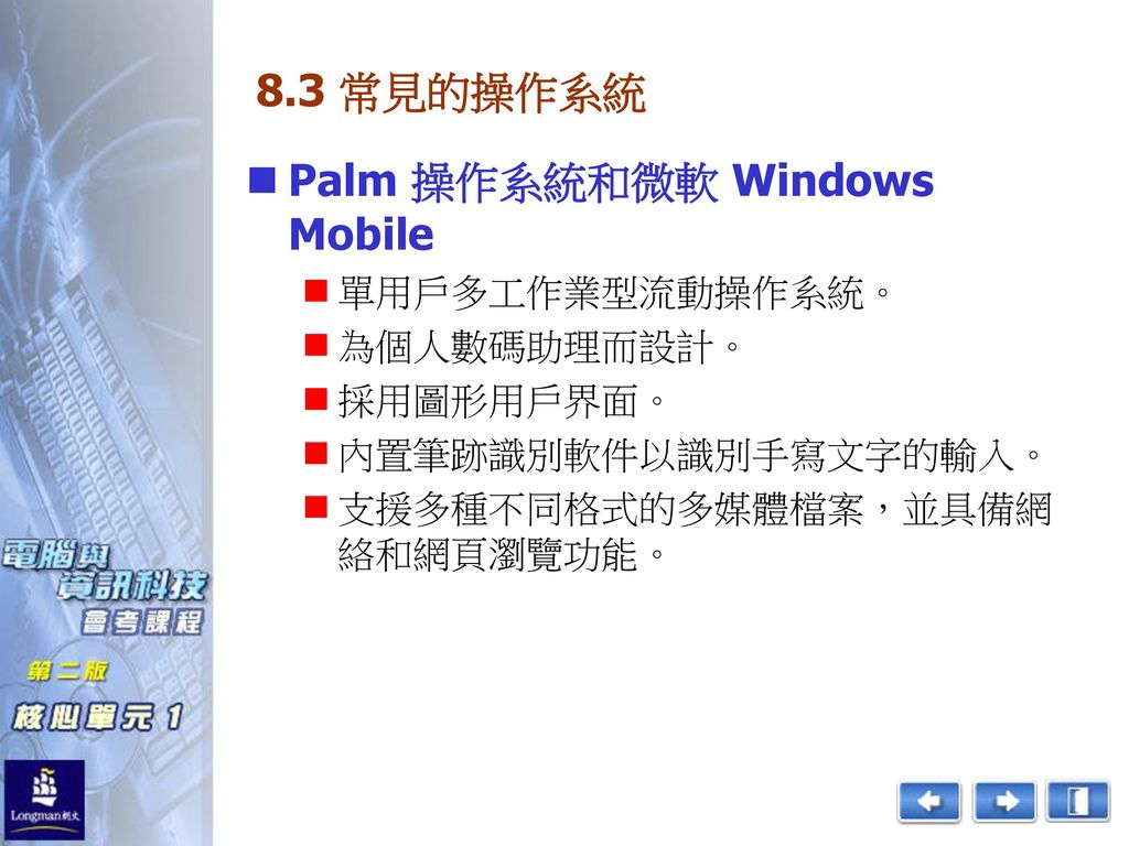 Palm 操作系統和微軟 Windows Mobile