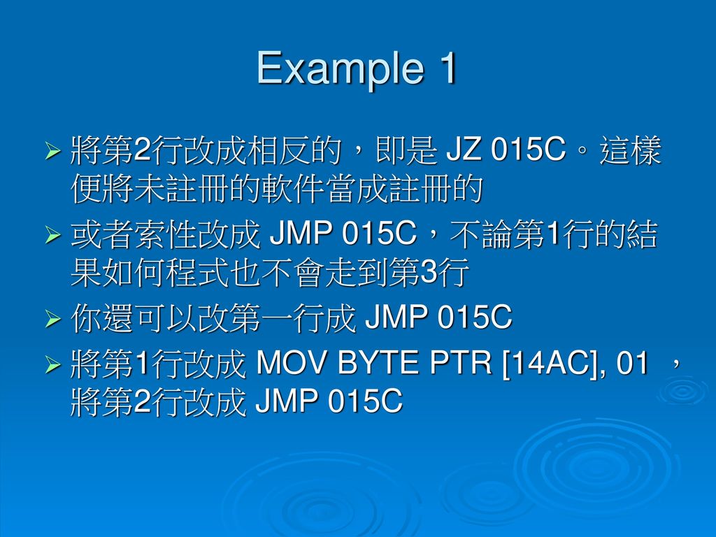 Example 1 將第2行改成相反的，即是 JZ 015C。這樣便將未註冊的軟件當成註冊的