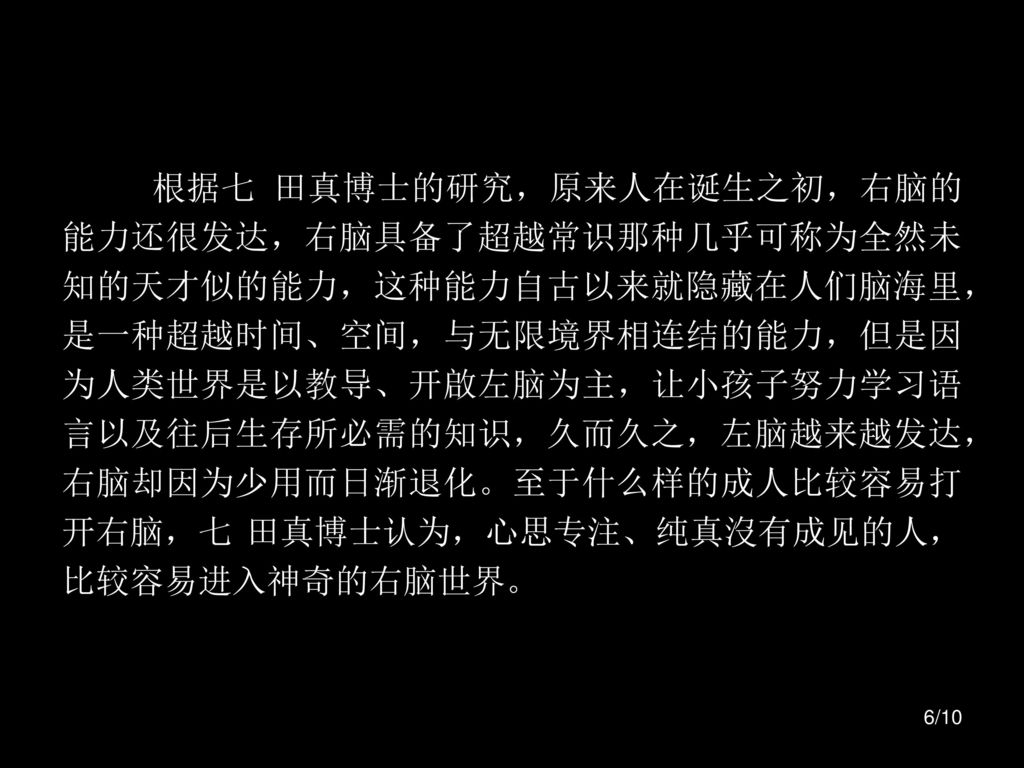 一张图分出你是用左脑还是右脑 如果你看见这个舞女是顺时针转 说明你用的是右脑 如果是逆时针转 说明你用的左脑 顺时针 Ppt Download