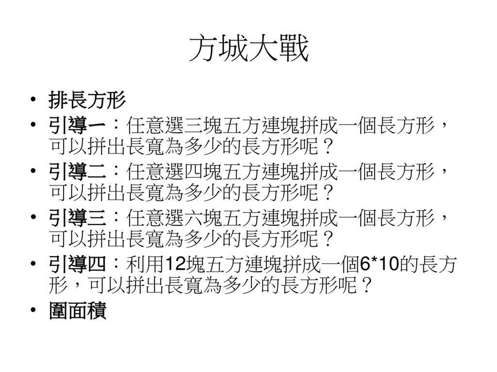 變化多端的五方連塊第一次親密接觸ppt Download