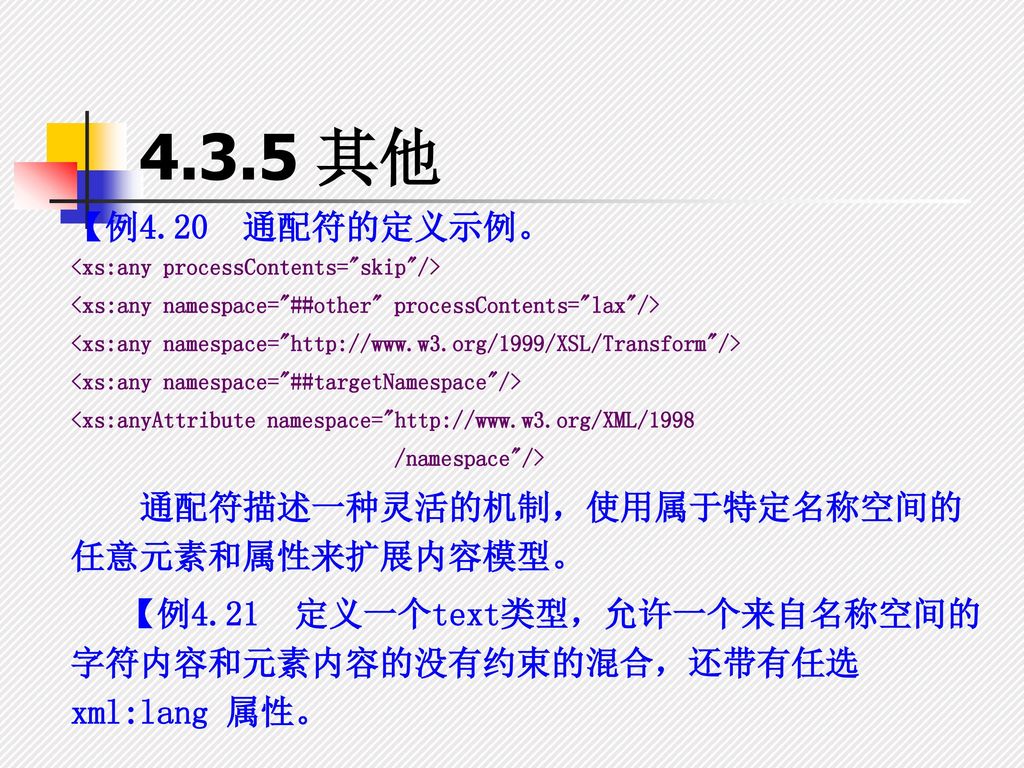 第4章xml Schema 4 1 概述4 2 一个xml Schema文档示例4 3 Xml Schema文档的结构 Ppt Download