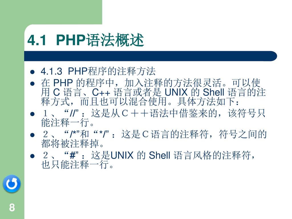 Php程序设计 网络课件第4章php5的基本语法开发团队 计算机与信息工程学院罗日才 云善明 覃立福 罗富贵 Ppt Download