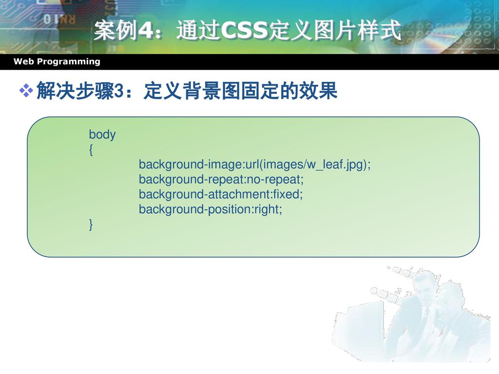 使用HTML+CSS+JavaScript创建静态页面- ppt download