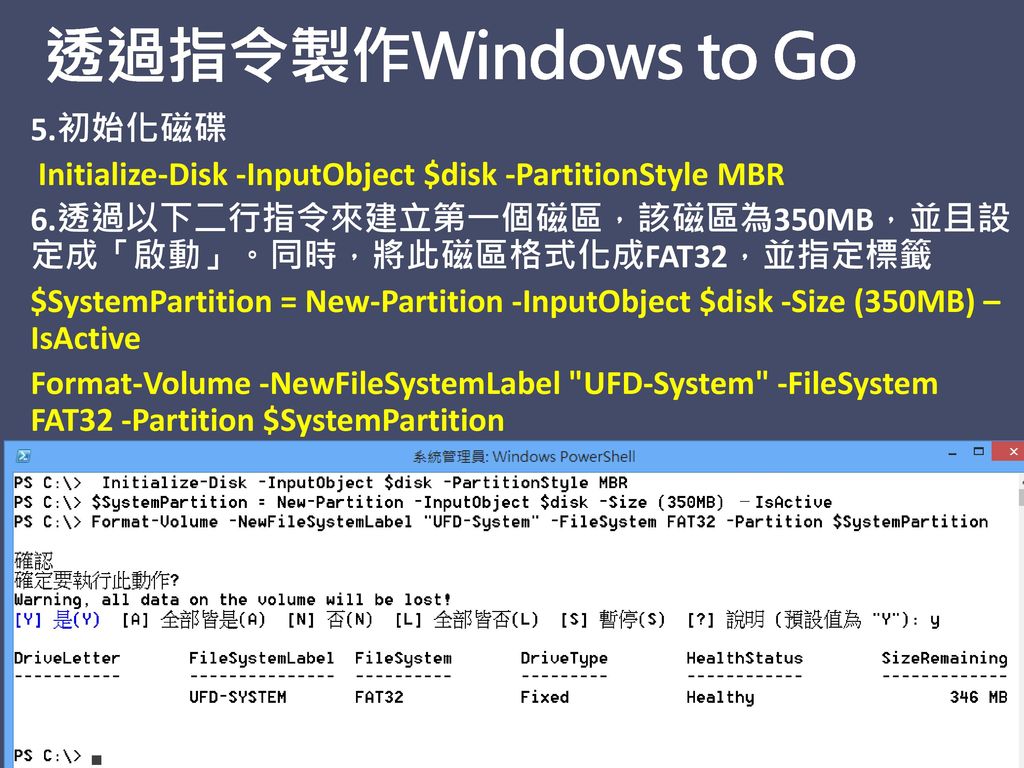 透過指令製作Windows to Go 5.初始化磁碟