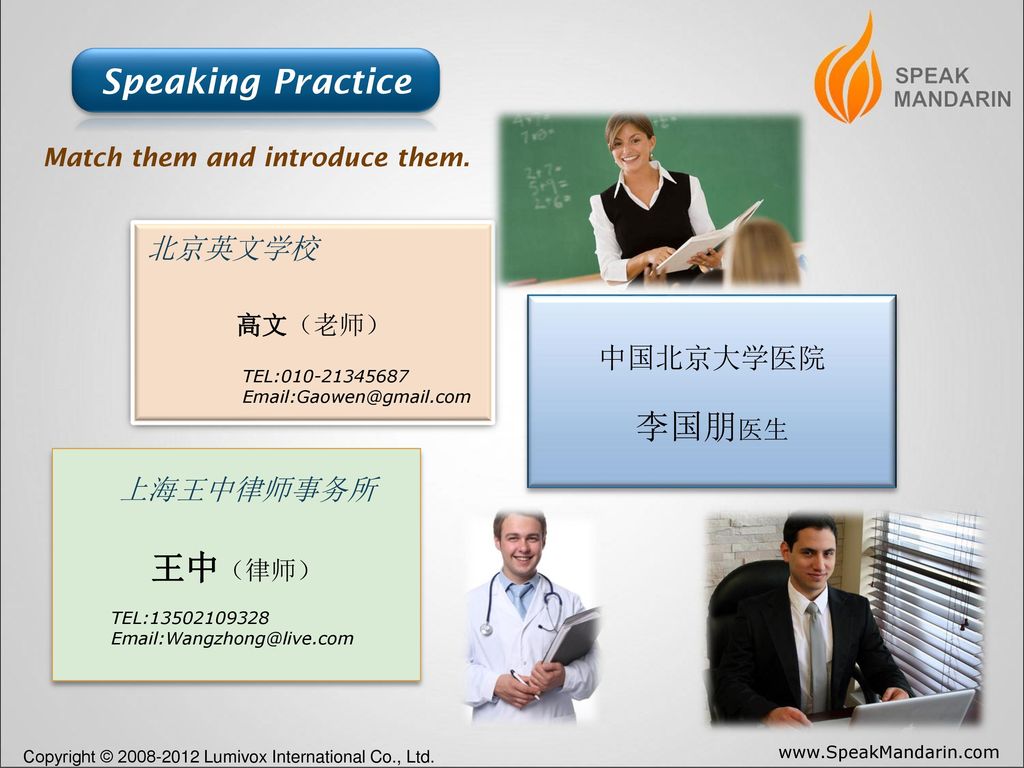 Speaking Practice 李国朋医生 王中（律师） 北京英文学校 中国北京大学医院 上海王中律师事务所