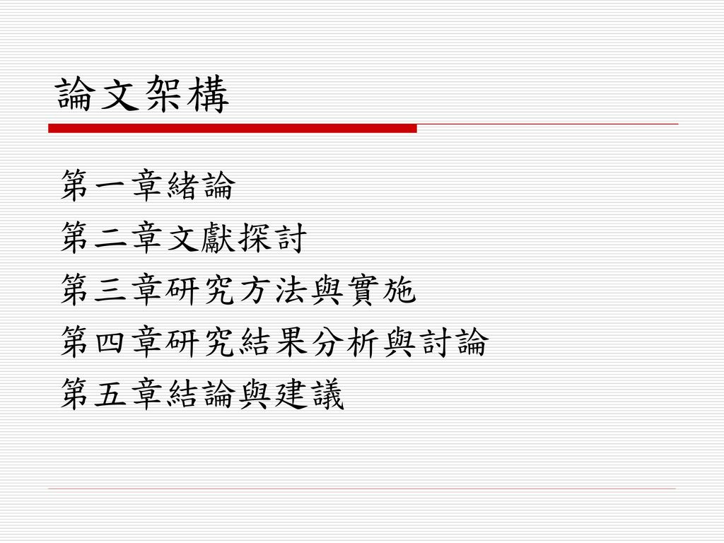 雙語學校外部行銷策略管理之研究 以台中地區為例論文指導教授 黃宗顯論文研究生 邱玉淳 Ppt Download