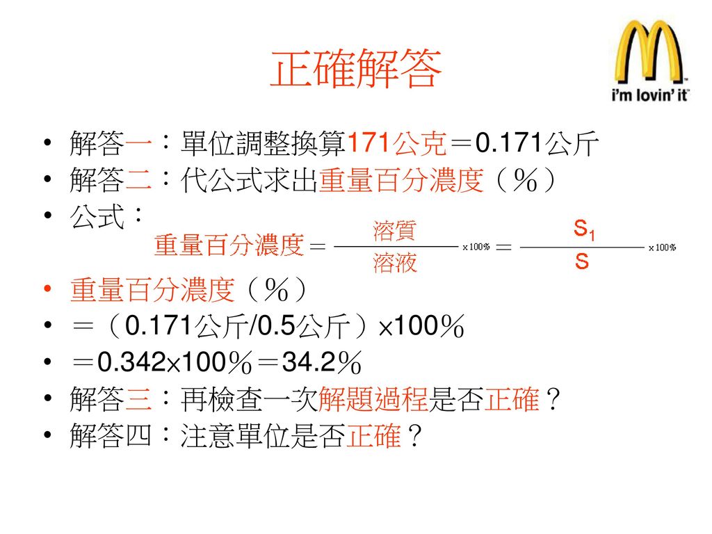 溶液濃度表示法 M Ppm Ppt Download