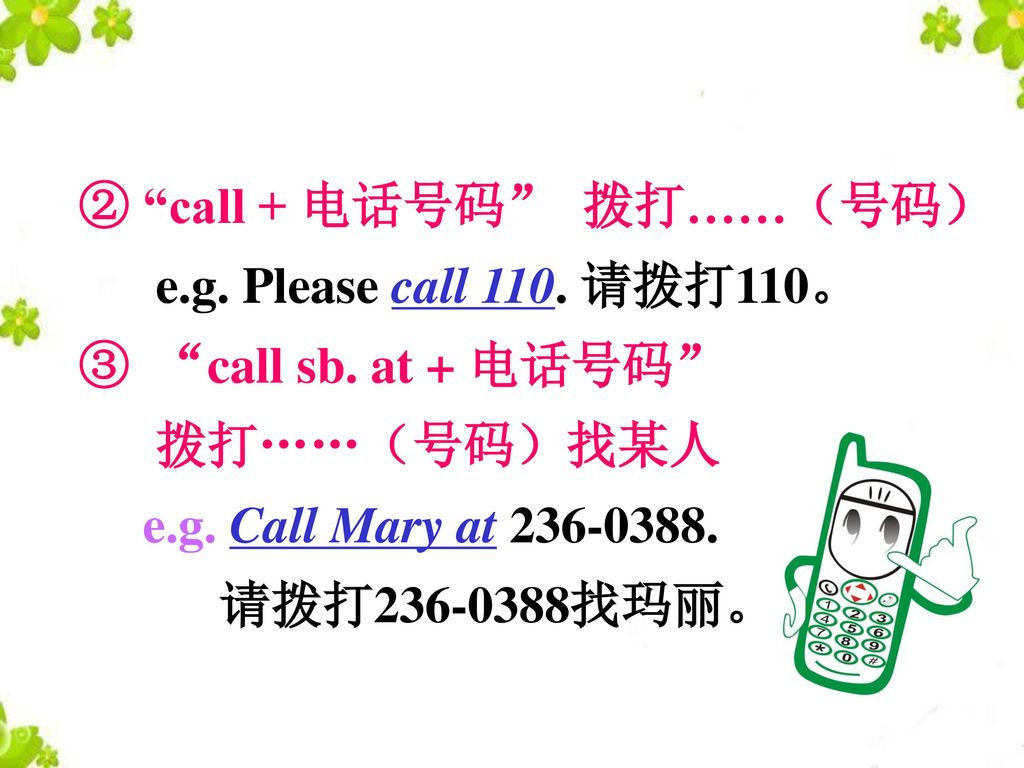 ② call + 电话号码 拨打……（号码）
