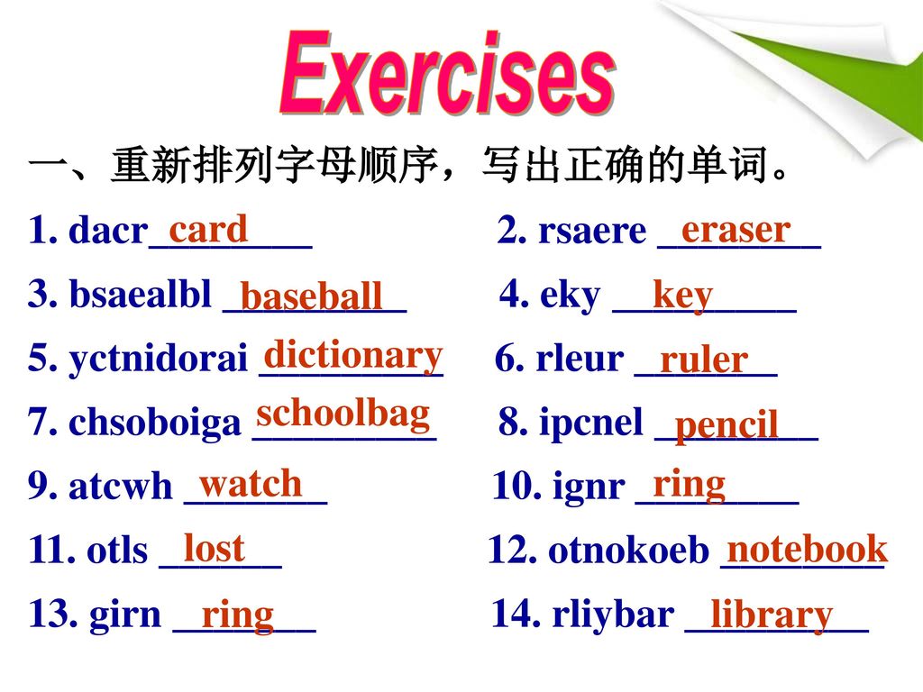 Exercises 一、重新排列字母顺序，写出正确的单词。 1. dacr________ 2. rsaere ________