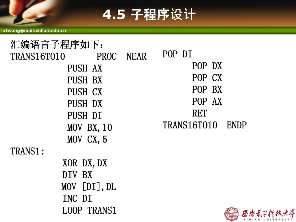 4.5 子程序设计 汇编语言子程序如下： TRANS16TO10 PROC NEAR POP DI PUSH AX POP DX