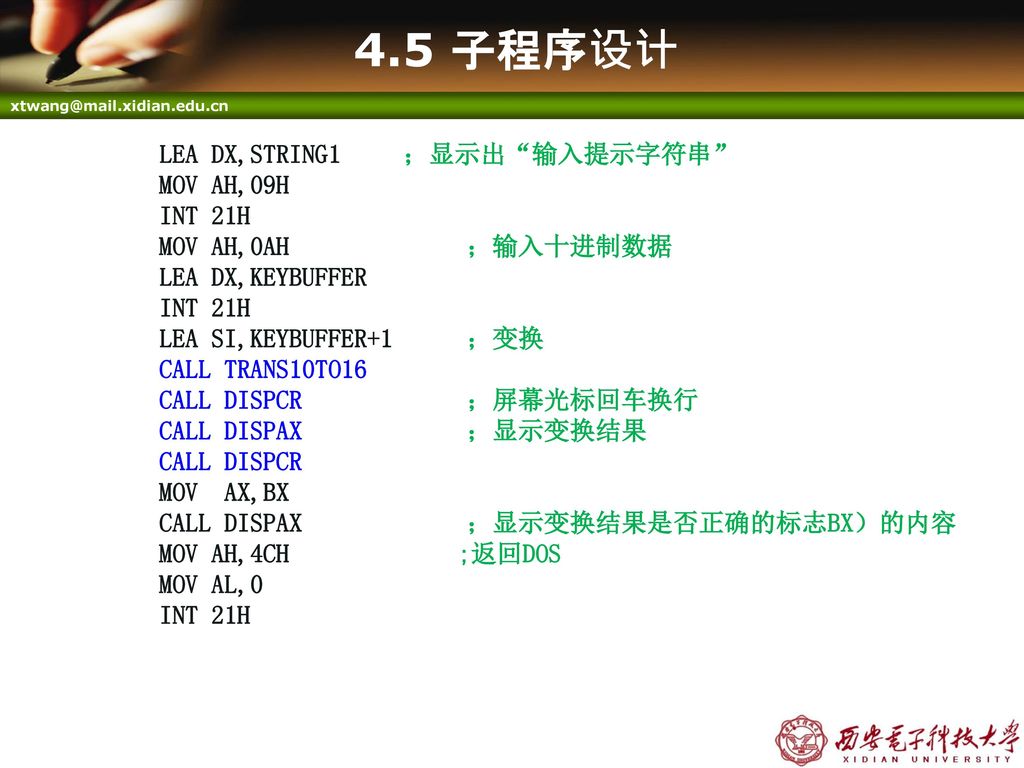 4.5 子程序设计 LEA DX,STRING1 ；显示出 输入提示字符串 MOV AH,09H INT 21H