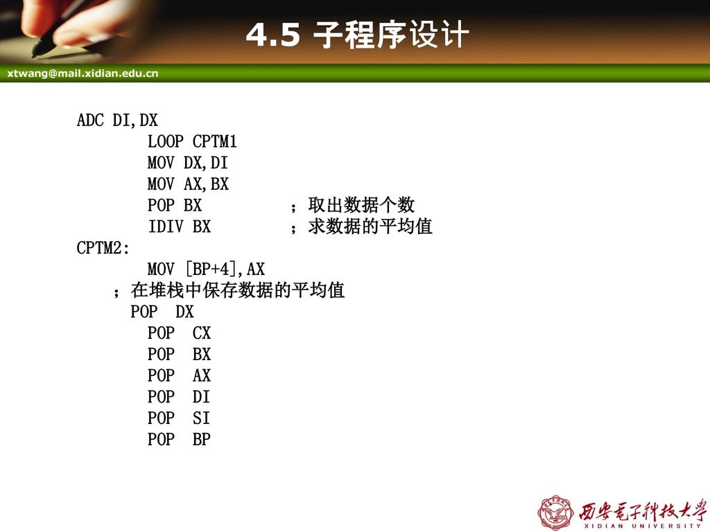 4.5 子程序设计 ADC DI,DX LOOP CPTM1 MOV DX,DI MOV AX,BX POP BX ；取出数据个数