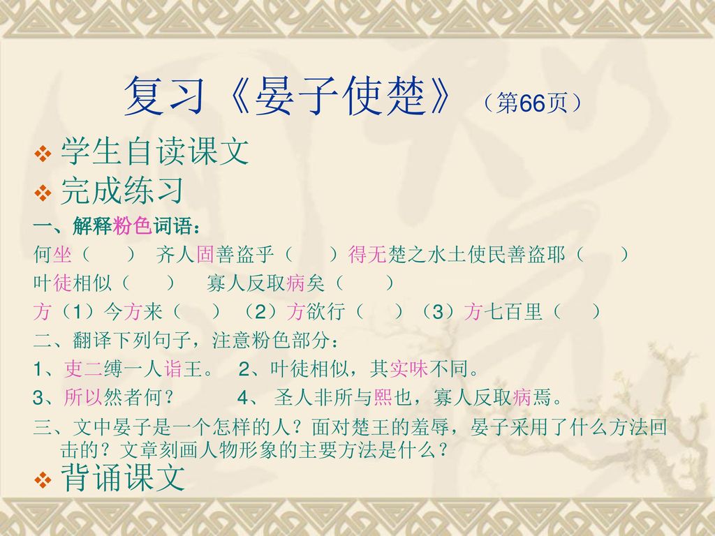 中考古文复习 八年级下册 大丰市西团初级中学吴生祥 Ppt Download