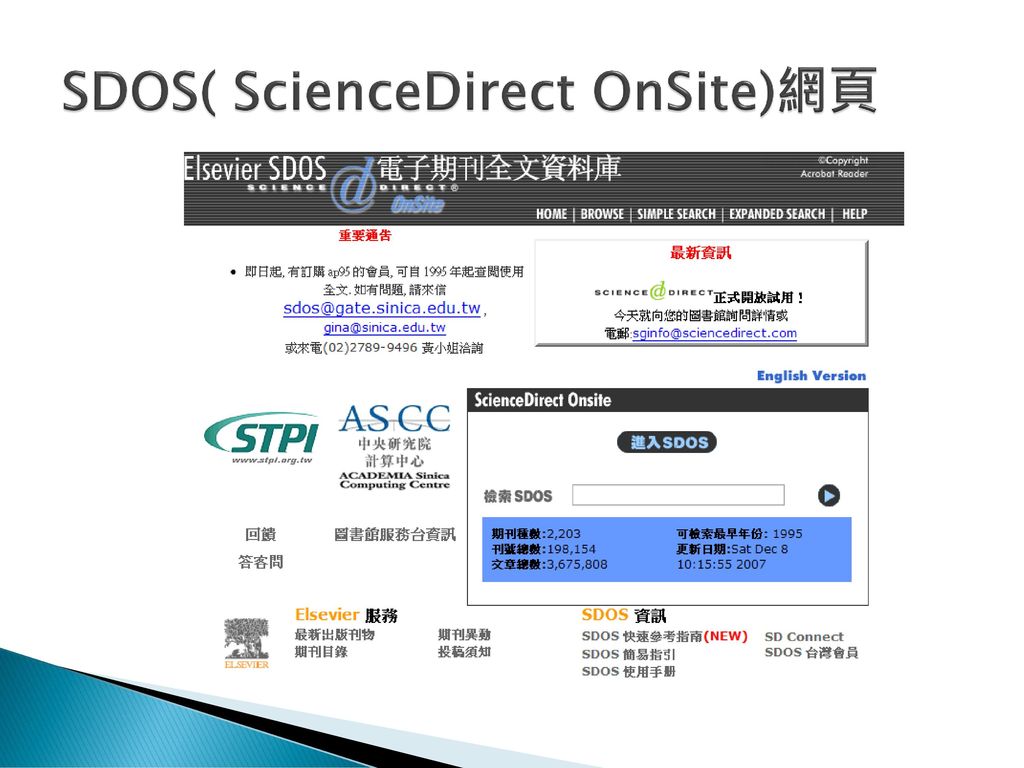 SDOS( ScienceDirect OnSite)網頁