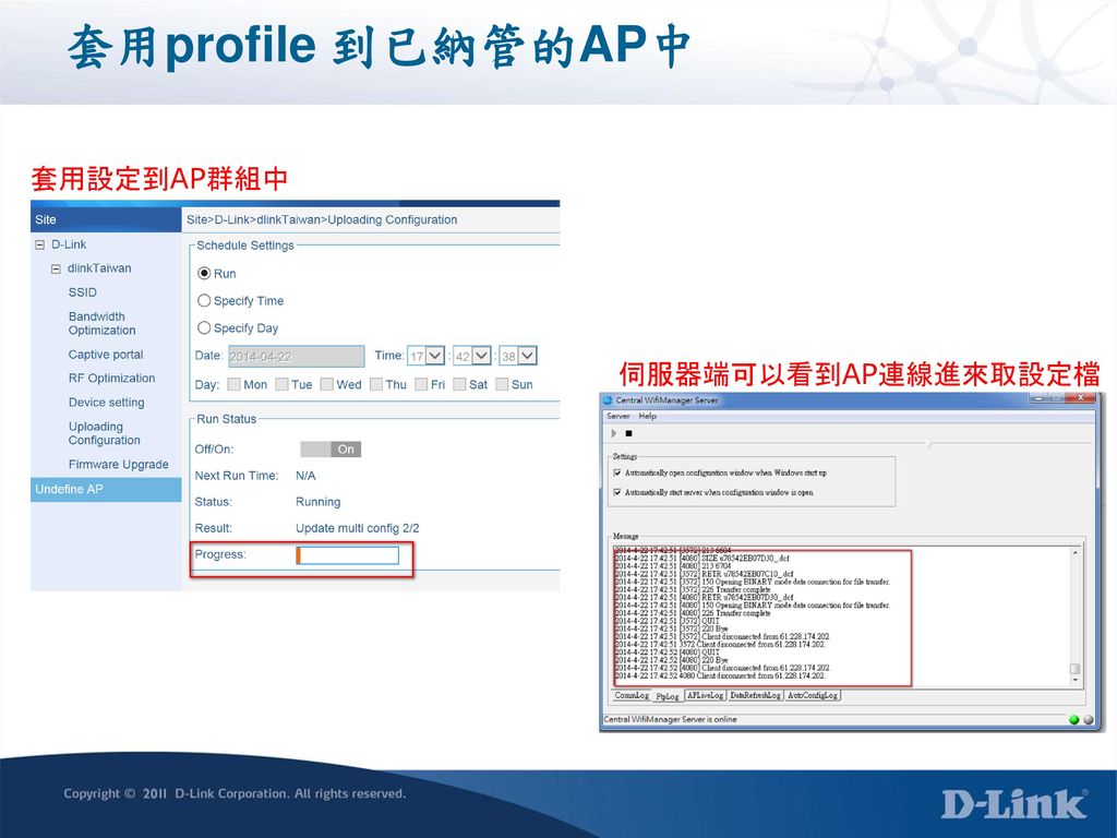 套用profile 到已納管的AP中 套用設定到AP群組中 伺服器端可以看到AP連線進來取設定檔