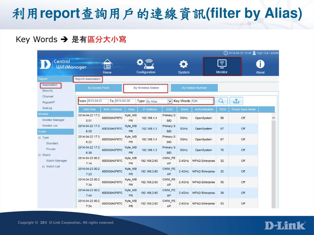 利用report查詢用戶的連線資訊(filter by Alias)