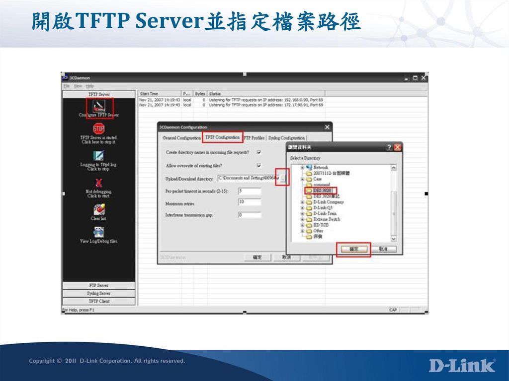 開啟TFTP Server並指定檔案路徑
