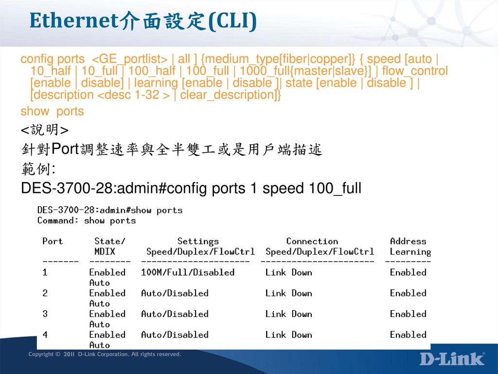 Ethernet介面設定(CLI) <說明> 針對Port調整速率與全半雙工或是用戶端描述 範例: