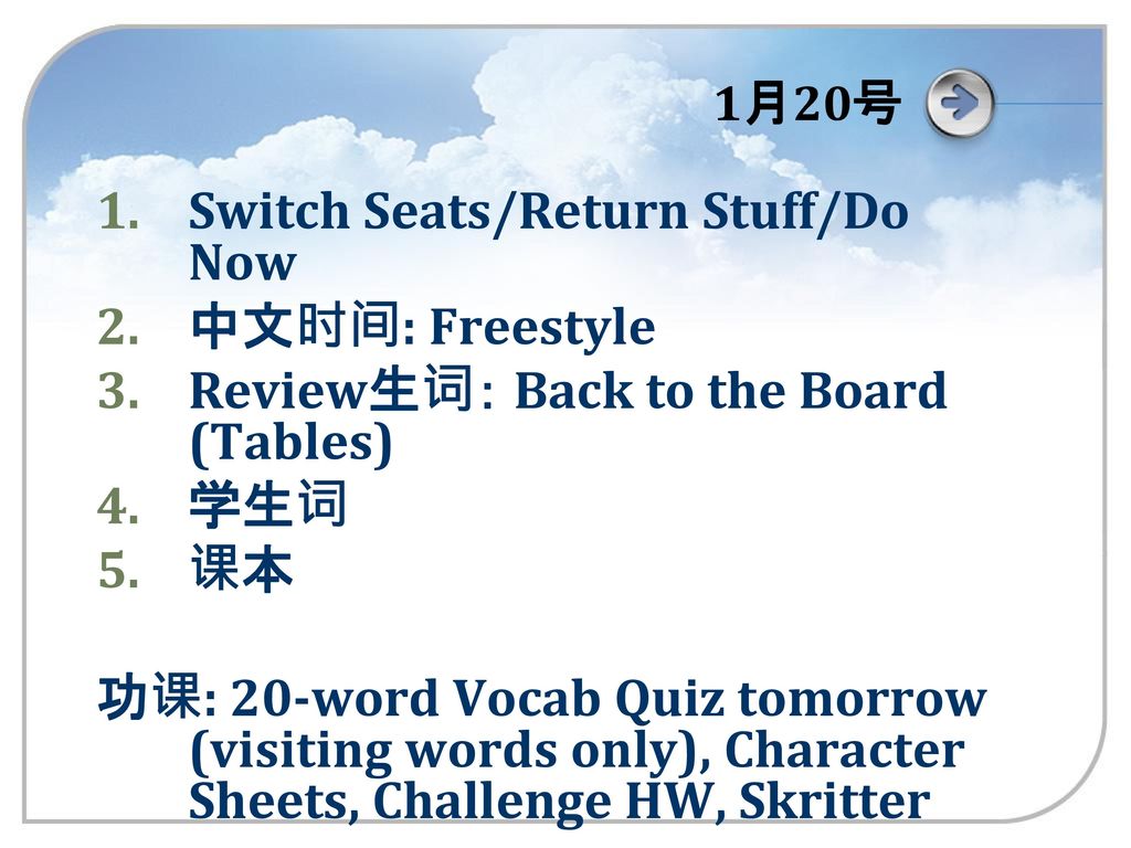 Switch Seats/Return Stuff/Do Now 中文时间: Freestyle