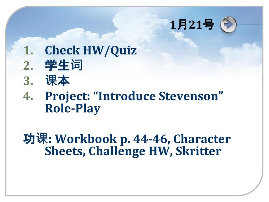 Project: Introduce Stevenson Role-Play