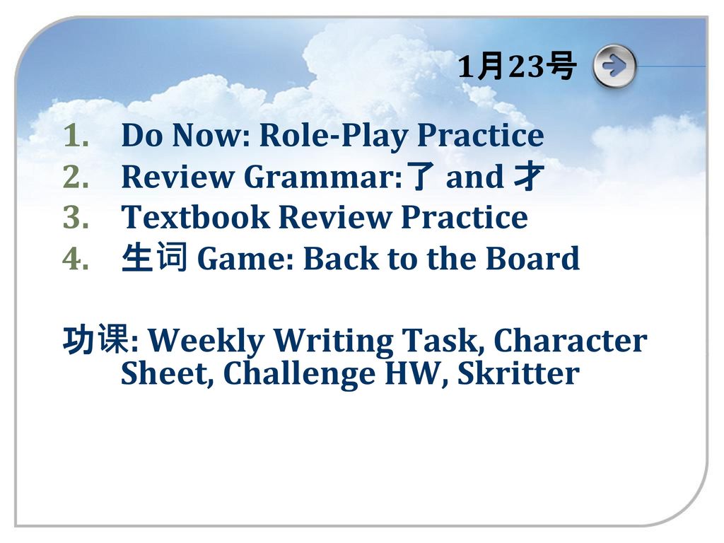 Do Now: Role-Play Practice Review Grammar:了 and 才