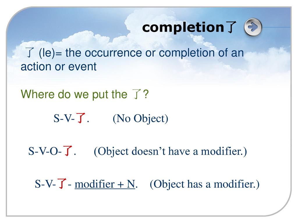 completion了 了 (le)= the occurrence or completion of an action or event